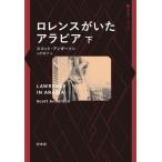  Lawrence ... Arabia ( внизу ) настоящее время история a- kai vus/ Scott * нижний son( автор ), гора ...(