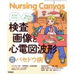 Nursing Canvas(7 2025 Vol.13 No.7) ежемесячный журнал /Gakken