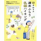  Suzuki ... неделя конец ... Sapporo высокий King электропоезд . автобус . может пойти Sapporo отправка и прибытие 11 course гид / Suzuki ..