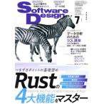 Software Design(2025年7月号) 月刊誌/技術評論社