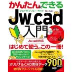  простой возможно Jw_cad введение /Obra Club( автор )