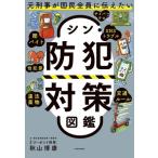 sin* предотвращение преступления меры иллюстрированная книга изначальный ... страна . все участник . сообщать хочет / осень гора ..( автор )