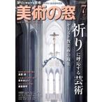  изобразительное искусство. окно (2025 год 7 месяц номер ) ежемесячный журнал / жизнь. . фирма ( Chuo-ku )