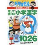  Doraemon. государственный язык интересный ..... мочь написать начальная школа иероглифы 1026 модифицировано . новый версия Doraemon. учеба серии / внизу ..