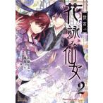  после .. цветок ... женщина (2) Kadokawa C Ace / способ столица клей ( автор ), сосна глициния ...( оригинальное произведение ), осень олень yugili