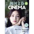  Weekly Bunshun CINEMA(2025 лето ) Bunshun Mucc / Bungeishunju ( сборник человек )