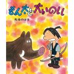 mo. futoshi . большой кабан ребенок ...... хочет . произведение выбор / лошадь место. ..( автор )