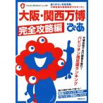  Osaka * Kansai десять тысяч ... совершенно .. сборник ..MOOK/..( сборник человек )