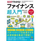 60 минут . понимать!fai наан s супер введение / Мураками ..( автор ), Wakabayashi . flat ( автор )