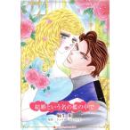 結婚という名の檻の中で ハーレクインCキララ/麻生歩(著者),ジュリア・ジェイムズ(原作)