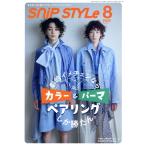 SNIP STYLE(8 2025 No.477) ежемесячный журнал /kowa топливо *do* Париж *japon
