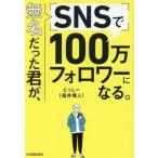  нет название был ..,SNS.100 десять тысяч fo lower стать./...-( Fukui . человек )( автор )