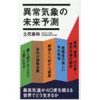  ненормальность метеорологические явления. будущее предположение po pra новая книга 274/ Tachibana ..( автор )