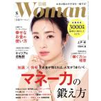  Nikkei WOMAN(8 August 2025) ежемесячный журнал / Nikkei BP маркетинг 