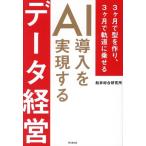 AI внедрение . осуществление делать данные управление 3 месяцев . type . конструкция,3 месяцев .. дорога . разместить на .DO BOOKS/ судно . обобщенный изучение место ( автор )