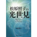  Matsubara ... свет . видеть [ тайна . мир. person .]. объяснить ... Япония . мир. ближайшее будущее MU SUPER MYSTERY BOOKS/ Matsubara ..(