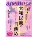 anemone(8 2025 August No.357) ежемесячный журнал /bio* журнал 