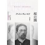  Sakura. . новое время классика . письменный перевод ( примечание . есть ) серии 006/ Anne тонн * Чехов ( автор ), внутри рисовое поле ..( перевод человек )