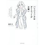 pa Rige .nn. диета ..../ Fujiwara .( автор )