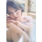 高畑結希1st写真集 ひとりじめ。/藤原宏(写真家),高畑結希(タレント)