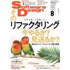Software Design(2025 год 8 месяц номер ) ежемесячный журнал / технология критика фирма 