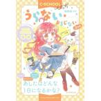 うらない・おまじないぶっく C・SCHOOLぴっち/藤森緑(監修)