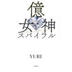 �� ���_�X�p�C����/YURI(����)