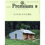 &amp; Premium(2025 год 9 месяц номер ) ежемесячный журнал / журнал house 