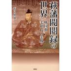  Hagi ... запись. мир Sengoku период Mouri .. реальный изображение / ткань .. самец ( автор )