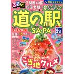  rurubu Kansai China Сикоку Hokuriku. .... дорожная станция &amp;SA*PA JTB. MOOK/JTBpa желтохвост sing