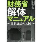  министерство финансов разборка manual ~ Япония ... изначальный .~/ большой . большой следующий .( автор )