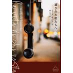 遺された者たちへ 新潮クレスト・ブックス/マッテオ・B.ビアンキ(著者),関口英子(訳者)