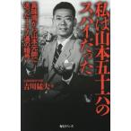  я Yamamoto . 10 шесть. Spy был /. река . Хара ( автор )