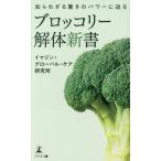 ... корзина удивительно энергия ... брокколи разборка новая книга /ima Gin * свечение bar * уход изучение место ( автор )