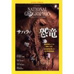 NATIONAL GEOGRAPHIC Япония версия (2025 год 8 месяц номер ) ежемесячный журнал / Nikkei BP маркетинг 