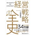  управление стратегия все история совершенно версия Nikkei бизнес человек библиотека / три ...( автор )