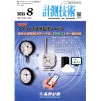  измерение технология (8 2025 700. Vol.53. No.9) ежемесячный журнал / Япония промышленность выпускать 