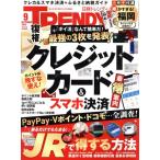  Nikkei TRENDY(9 SEPTEMBER 2025) ежемесячный журнал / Nikkei BP маркетинг 