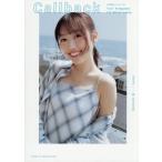 北川悠理1stフォトエッセイ Callback Yuri Kitagawa 1