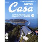 Casa BRUTUS(vol.305 2025 год 9 месяц номер ) ежемесячный журнал / журнал house 