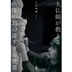  большой ... объяснить изображение Будды скульптура. глубокий ... мир /. место ..( автор )