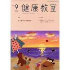  здоровье ..(9 2025) ежемесячный журнал / восток гора книжный магазин 