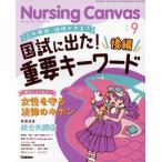 Nursing Canvas(9 2025 Vol.13 No.9) ежемесячный журнал /Gakken
