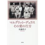  maru Gris to* Duras эта love. line person / Sato ..( автор )