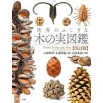  мир. .... дерево. реальный иллюстрированная книга модифицировано . версия / Kobayashi ..( автор ), гора восток ..( автор )