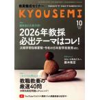 教員養成セミナー(2025年10月号) 月刊誌/時事通信社