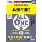 ALL IN ONE Perfect тормозные колодки общий до полудня I(2026 года выпуск ) National Examination for Information Processing Technicians /TAC обработка информации курс ( автор )