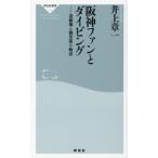  Hanshin вентилятор . дайвинг дорога ....... история .. фирма новая книга 717/ Inoue глава один ( автор )