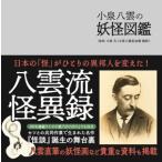  Koizumi Yakumo. .. иллюстрированная книга / маленький Izumi .(..)