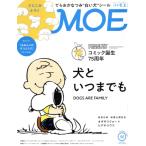 MOE(2025 год 10 месяц номер ) ежемесячный журнал / Hakusensha 